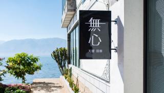 Wuxin Lake View Hostel - 0