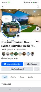 บ้านลิ้นจี่โฮมสเตย์ Baan Lychee homestay - 0