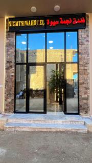 Negmet Siwa Hotel - 0