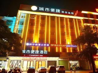 City Comfort Inn Ledong Bus Station - 1