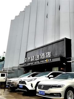 Premier City Comfort Hotel Wuhan Yellow Crane Shouyi Road Metro Station - 0