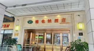 Vienna Hotel Guiyang North Station Dream City - 1