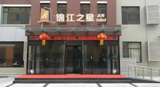 Jinjiang Inn Select Qingdao West Coast Coach Exhibition Center High-Speed Railway Station - 0