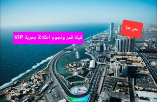 فيلا قمر ونجوم اطلالة بحرية Moon & Stars SEA VIEW - 9