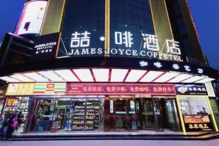 James Joyce Coffetel Xi'an Laochenggen Hongmiaopo Metro Station - 4