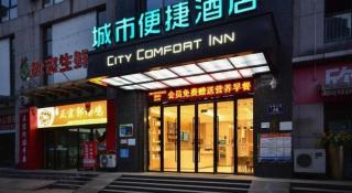 City Comfort Inn Yichang Dongshan Three Gorges University Shuiyuecheng - 1
