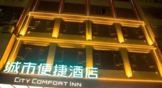 City Comfort Inn Lianjiang Cherry Blossom Park New 1st Middle School - 3