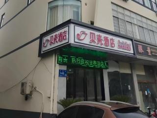 Shell Hotel Wuxi Huishan District Chang'an Town - 9