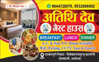Atithi Dev Guest House - 1