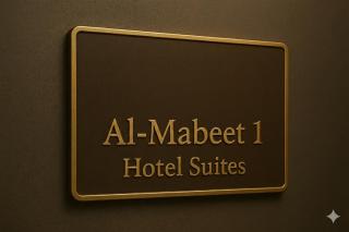 المبيت للشقق المخدومه - 0