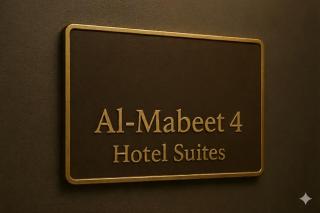 المبيت 4 للشقق المخدومه - 0