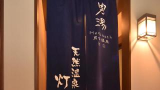 Dormy Inn Premium Otaru - 8