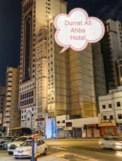 فندق درة الاحبة - 0