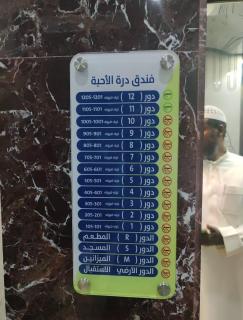 فندق درة الاحبة - 2