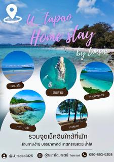 อู่ตะเภาโฮมสเตย์byต้นไทร - 1