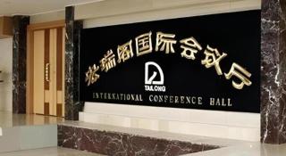 Kunming Tailong Hongrui Hotel - 2