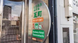 Business Hotel Kawaramachi - 6