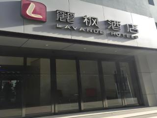 Lavande Hotel Lanzhou Zhengning Road - 1