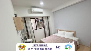 依金那海景民宿 - 8