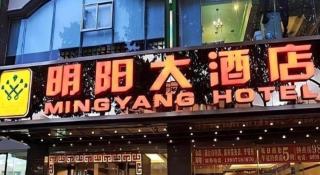 Ming Yang Hotel - 9
