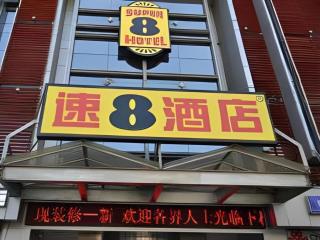Super 8 Hotel Jinan Railway Station Square - 6