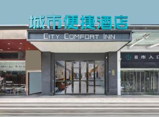 City Comfort Inn Wuhan East Lake Scenic Area Happy Valley - 7