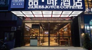 James Joyce Coffetel· Wuhan Wangjiawan Taojialing Metro Station - 4