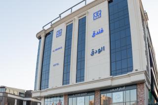 فندق الودق البيعة - 0