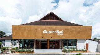 โรงแรมเชียงดาวอินน์ Chiangdaoinnhotel - 2