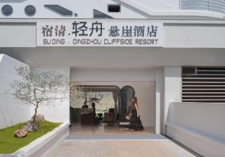 Fuxian Lake Su Qing Qingzhou Cliff Hotel - 7