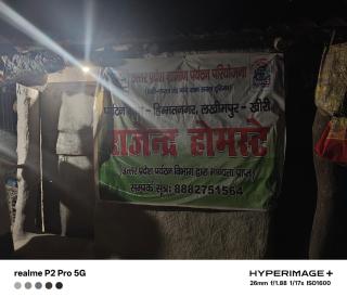 Rajendra Homestey - 0