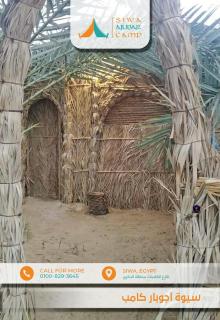 Siwa ajubar resort - 2