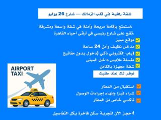 شقة فاخرة بالزمالك يسمح الدخول المبكر والخروج المتأخر - 9