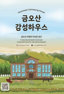 따뜻한 구미 금오산 감성하우스, 50평 단독으로 사용하는 Holiday house - 9