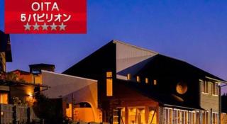 Yufuin Luxury Villa -zakuro- - 3