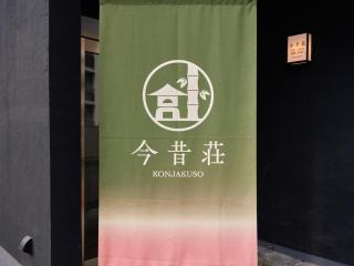 Konjakuso Osaka Tempozan - Vacation STAY 84098v - 1