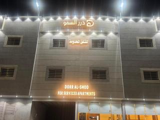 درر السمو للشقق المخدومة - 9