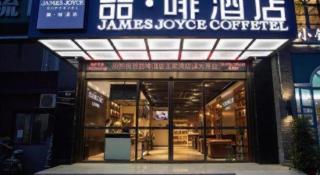James Joyce Coffetel· Wuhan Wangjiawan Taojialing Metro Station - 0