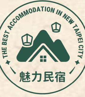 錸捷行旅Lai Jie ISQM認證魅力民宿 - Tamsui - 9