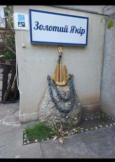 Золотий Якор - 1