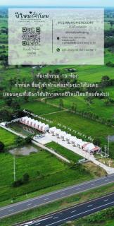 โรงแรมปีใหม่HomeResortพยัคฆภูมิพิสัย - 9