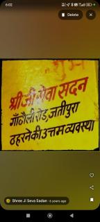 Shree Ji Seva Sadan - 6