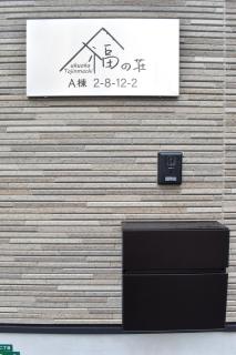 福の荘唐人町a棟 - 8