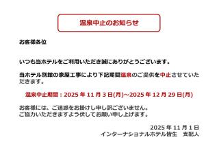 Tabist International Hotel Kaike - 0