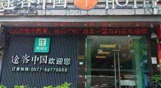 Jinjiang Inn Wenzhou Shuangyu The Terminal - 5