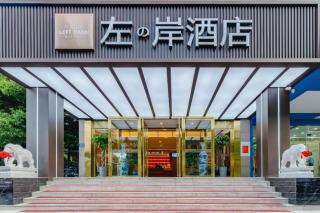 James Joyce Coffetel·Hefei Binhu Provincial Government Tangxihe Park Metro Station - 7