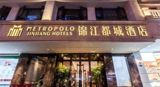 Jinjiang Metropolo Hotel Nanjing Confucius Temple Branch - 4