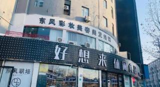 Magnotel Business Xuzhou Feng County Bus Station - 3