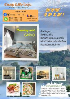 Cozy Life Ai Oon Khao Koh - 9