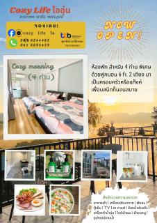 Cozy Life Ai Oon Khao Koh - 7